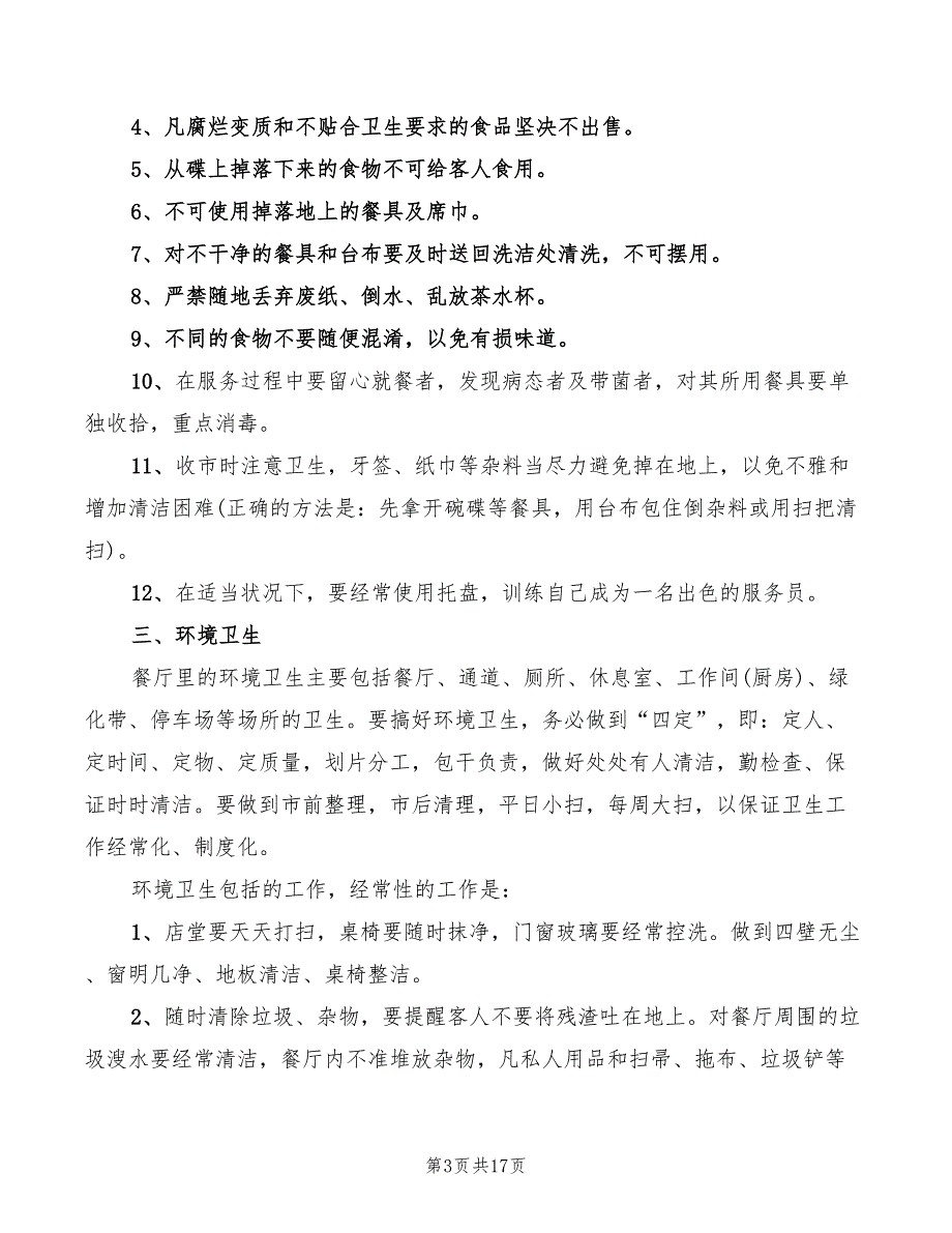 2022年关于酒店卫生管理制度_第3页