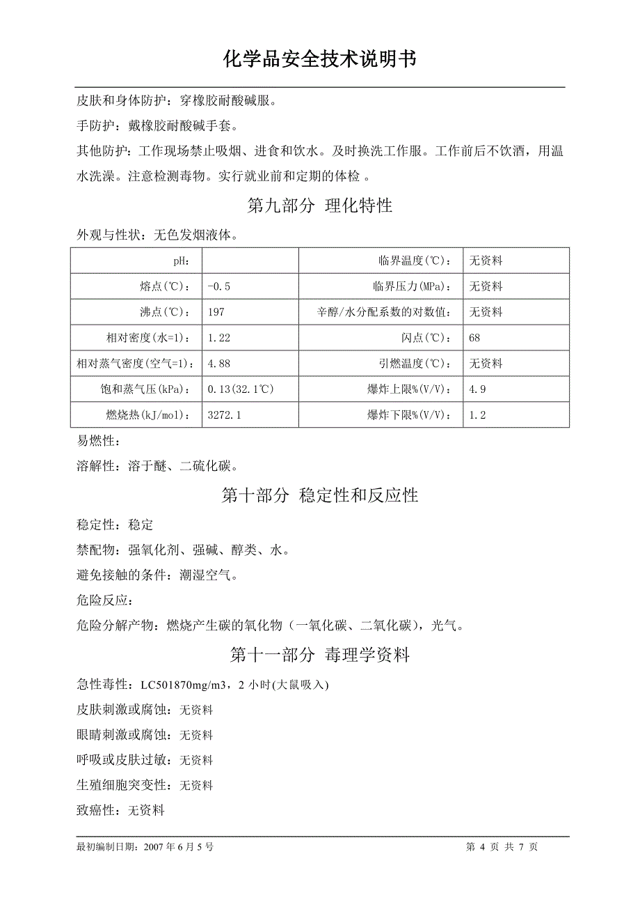 SDS编号002苯甲酰氯_第4页