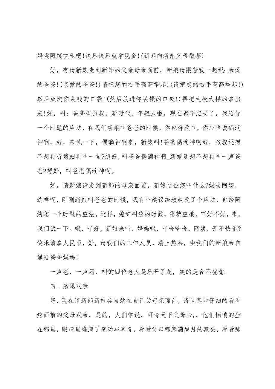 纯中式婚礼司仪主持词5篇.docx_第4页