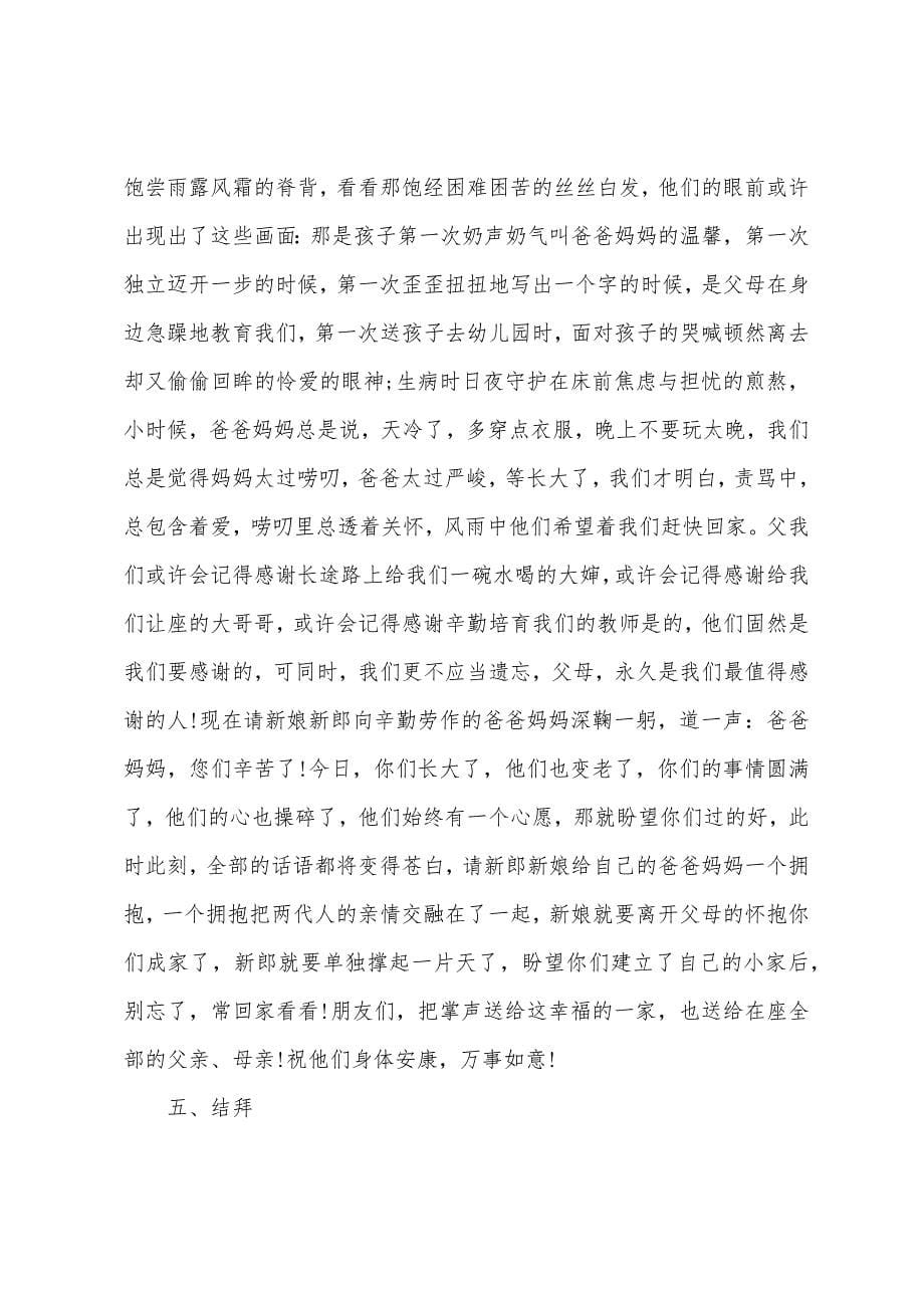 纯中式婚礼司仪主持词5篇.docx_第5页