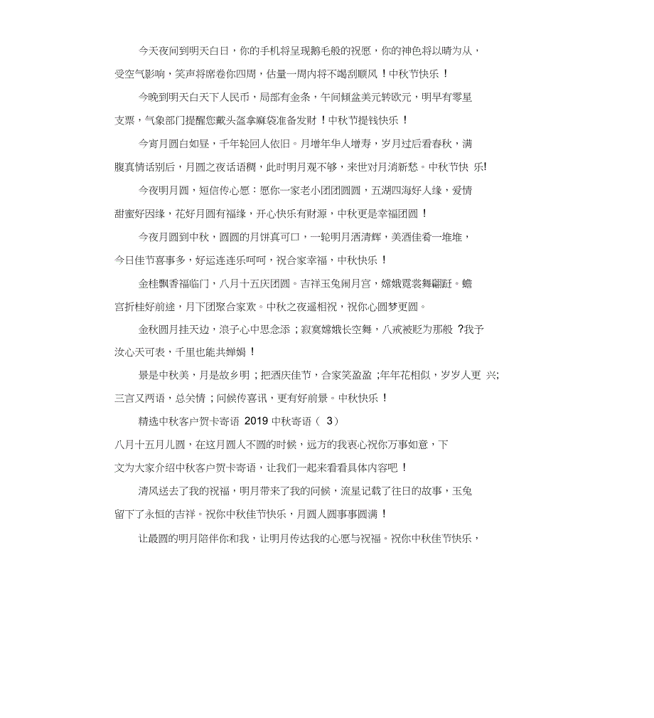 2019中秋寄语(4篇)_第4页