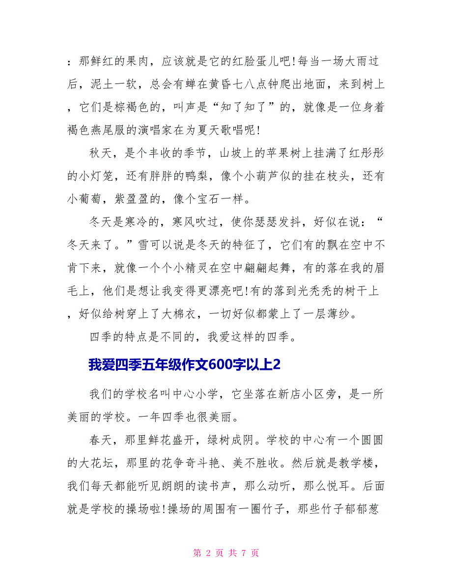 我爱四季五年级作文600字以上5篇_第2页