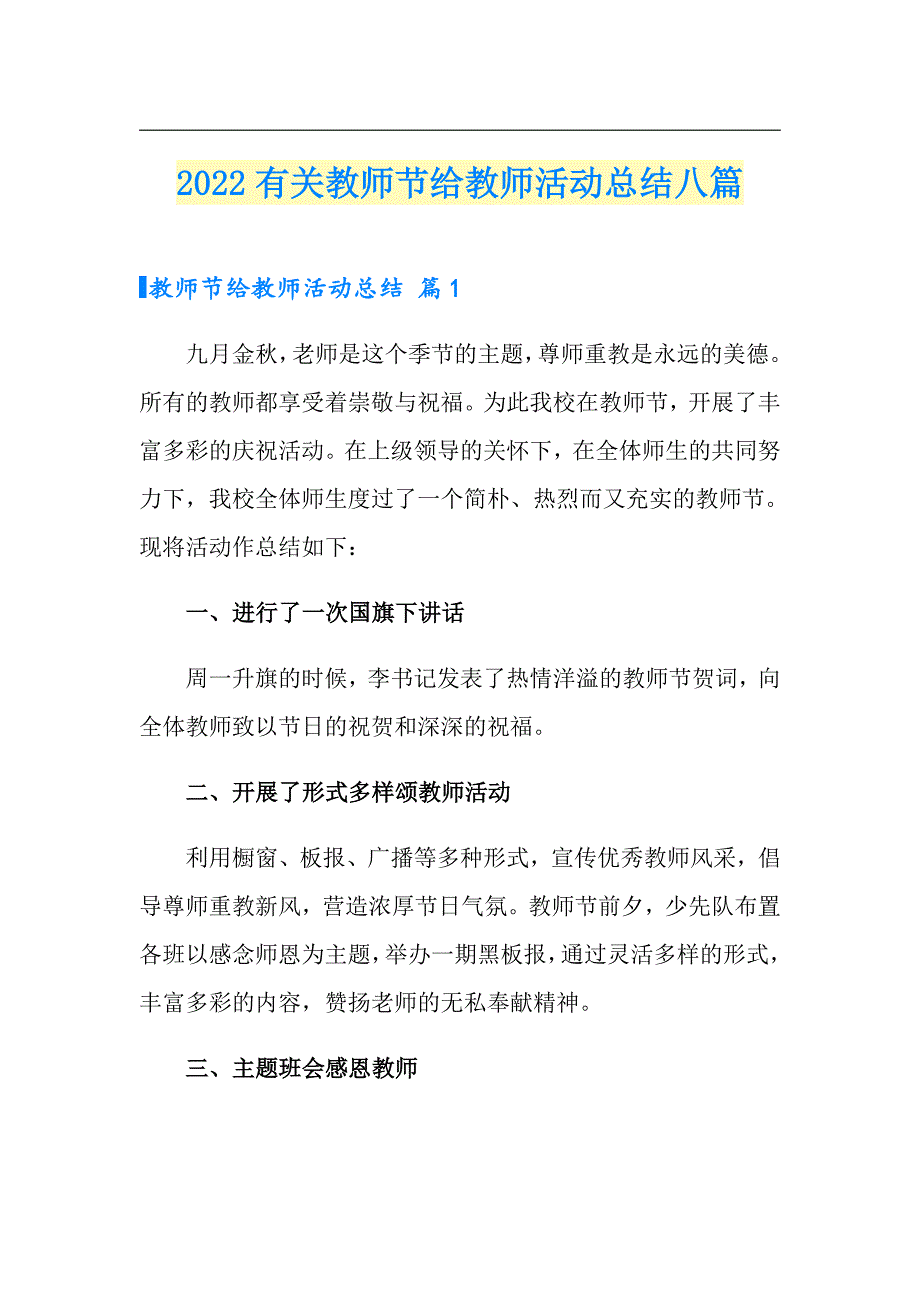 2022有关教师节给教师活动总结八篇_第1页