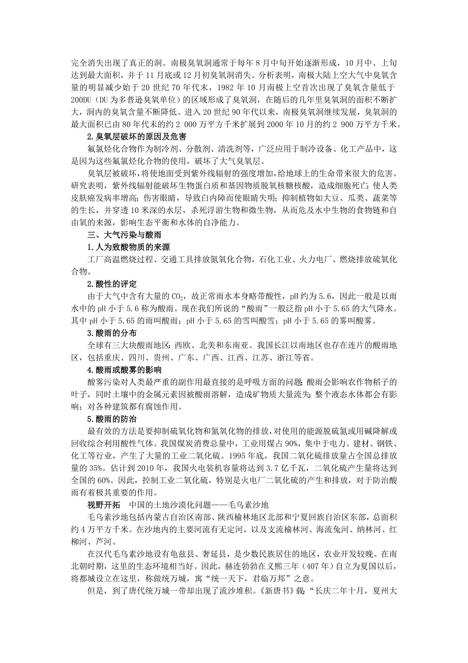 地理中图版必修2学案：教材梳理 第四章 第一节　人类面临的主要环境问题 Word版含解析_第2页