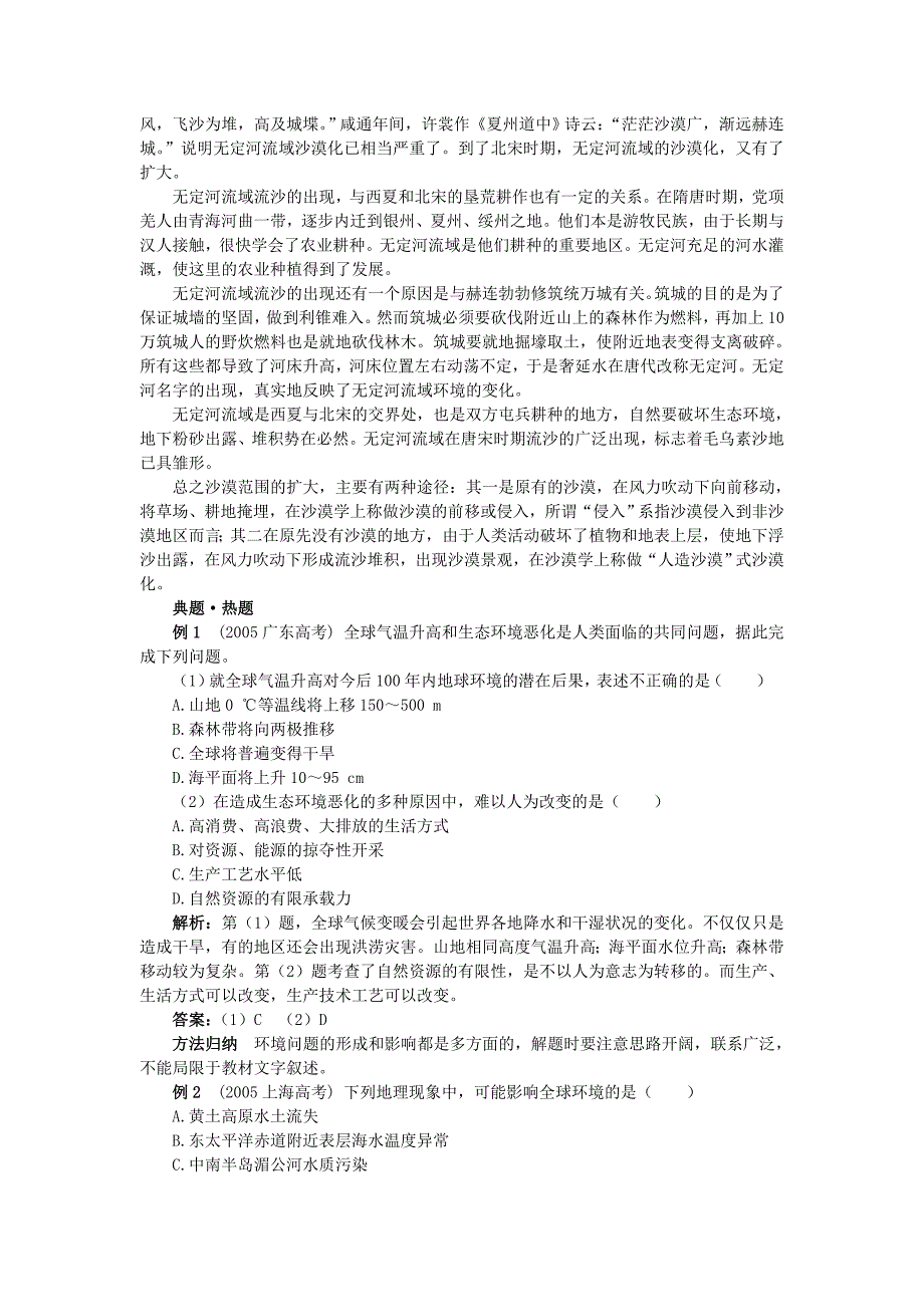 地理中图版必修2学案：教材梳理 第四章 第一节　人类面临的主要环境问题 Word版含解析_第3页