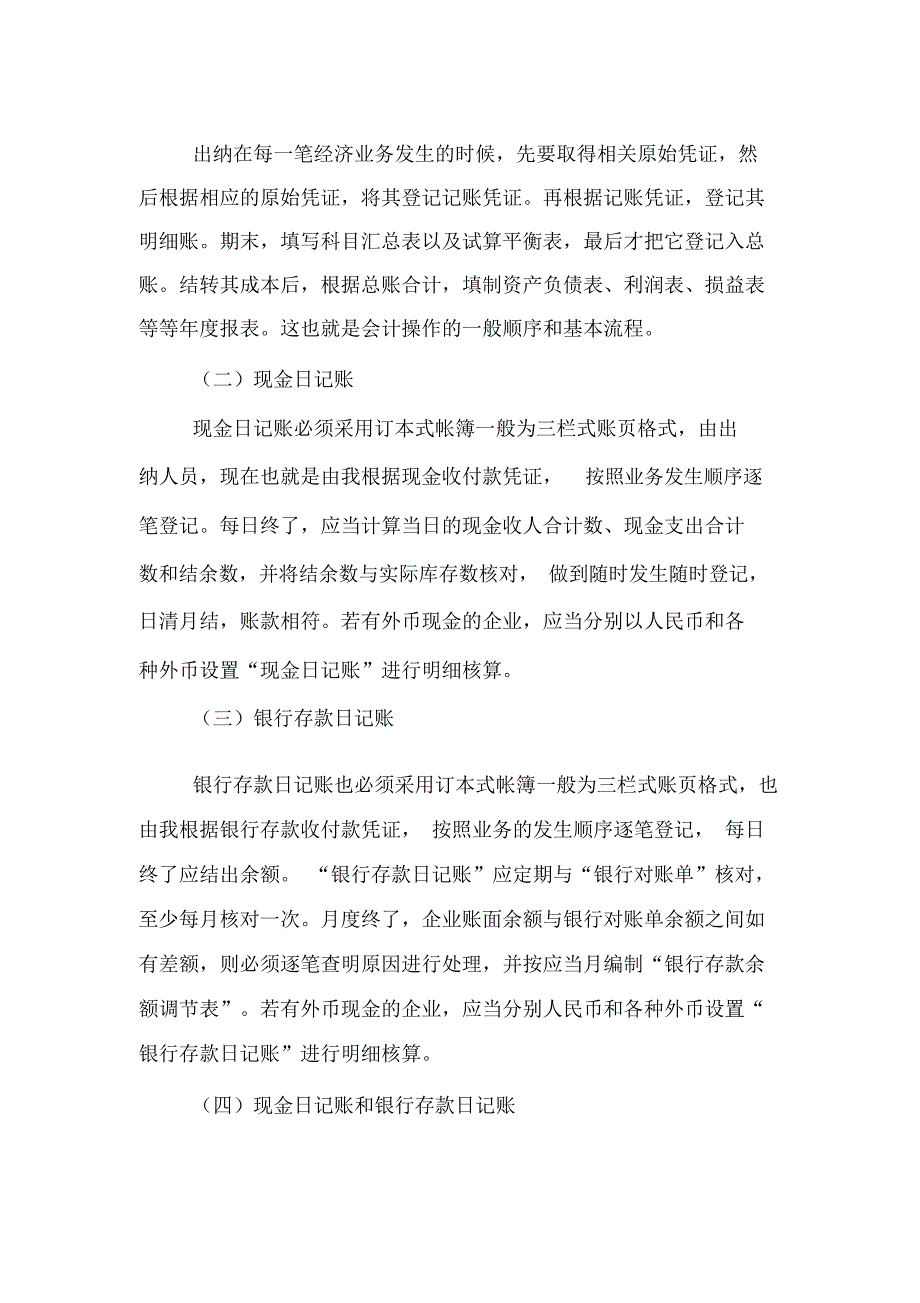 会计学毕业实习报告三篇_第4页