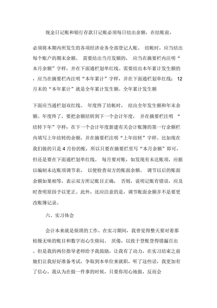 会计学毕业实习报告三篇_第5页