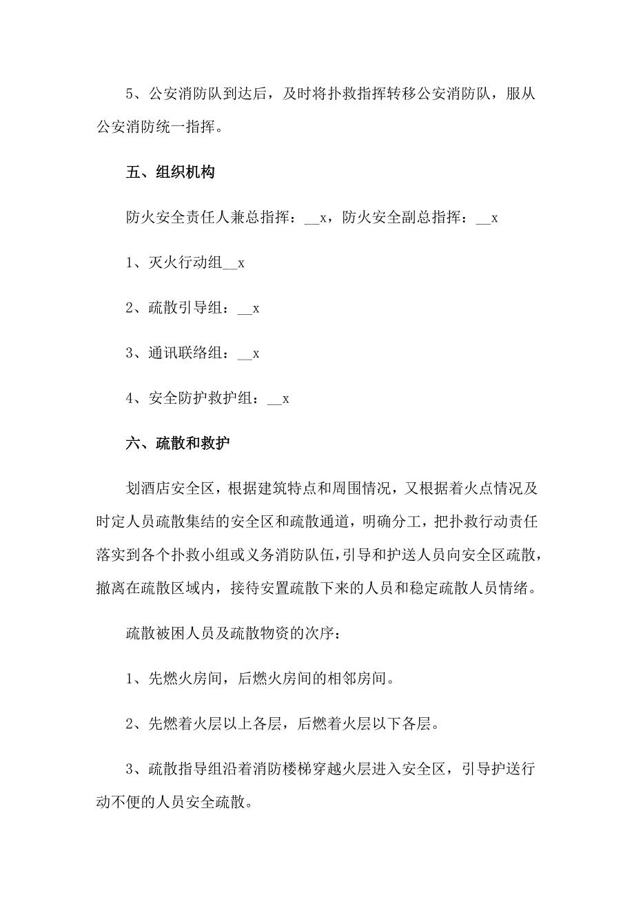 2023年酒店消防应急预案_第3页