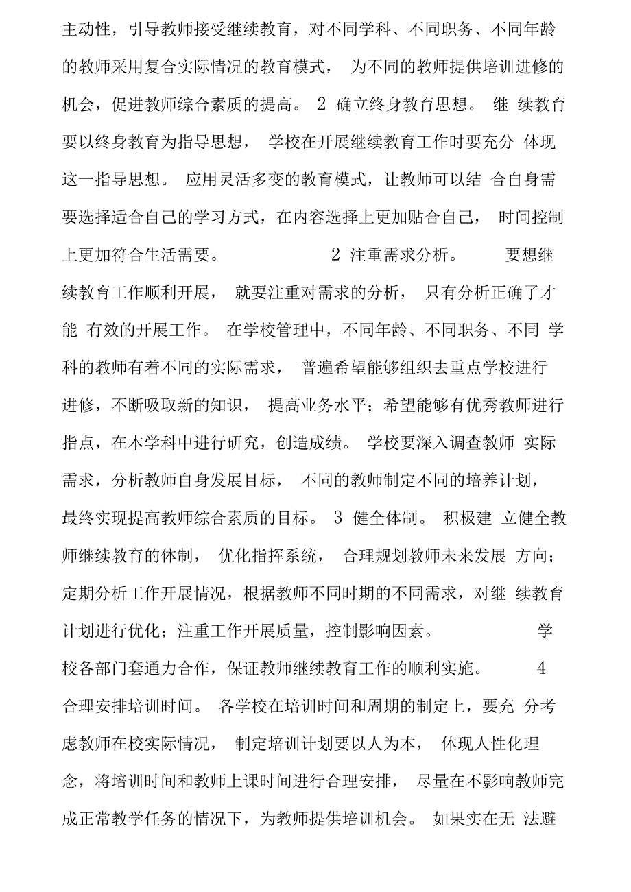 教师继续教育存在的问题与优化建议_第3页