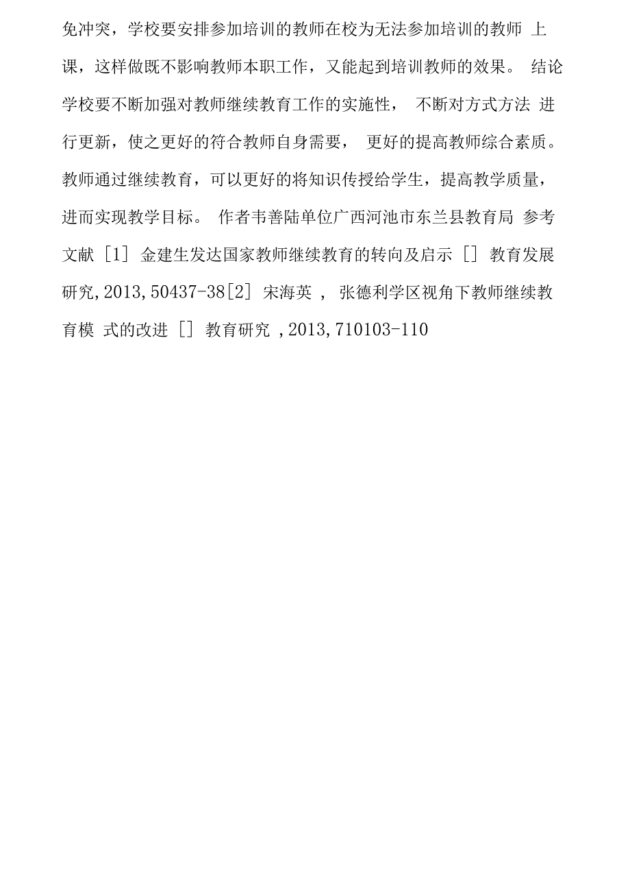 教师继续教育存在的问题与优化建议_第4页