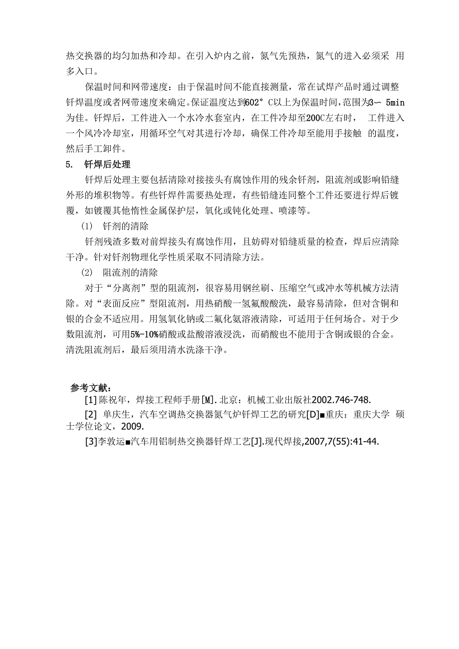 炉中钎焊的一般工艺流程_第3页