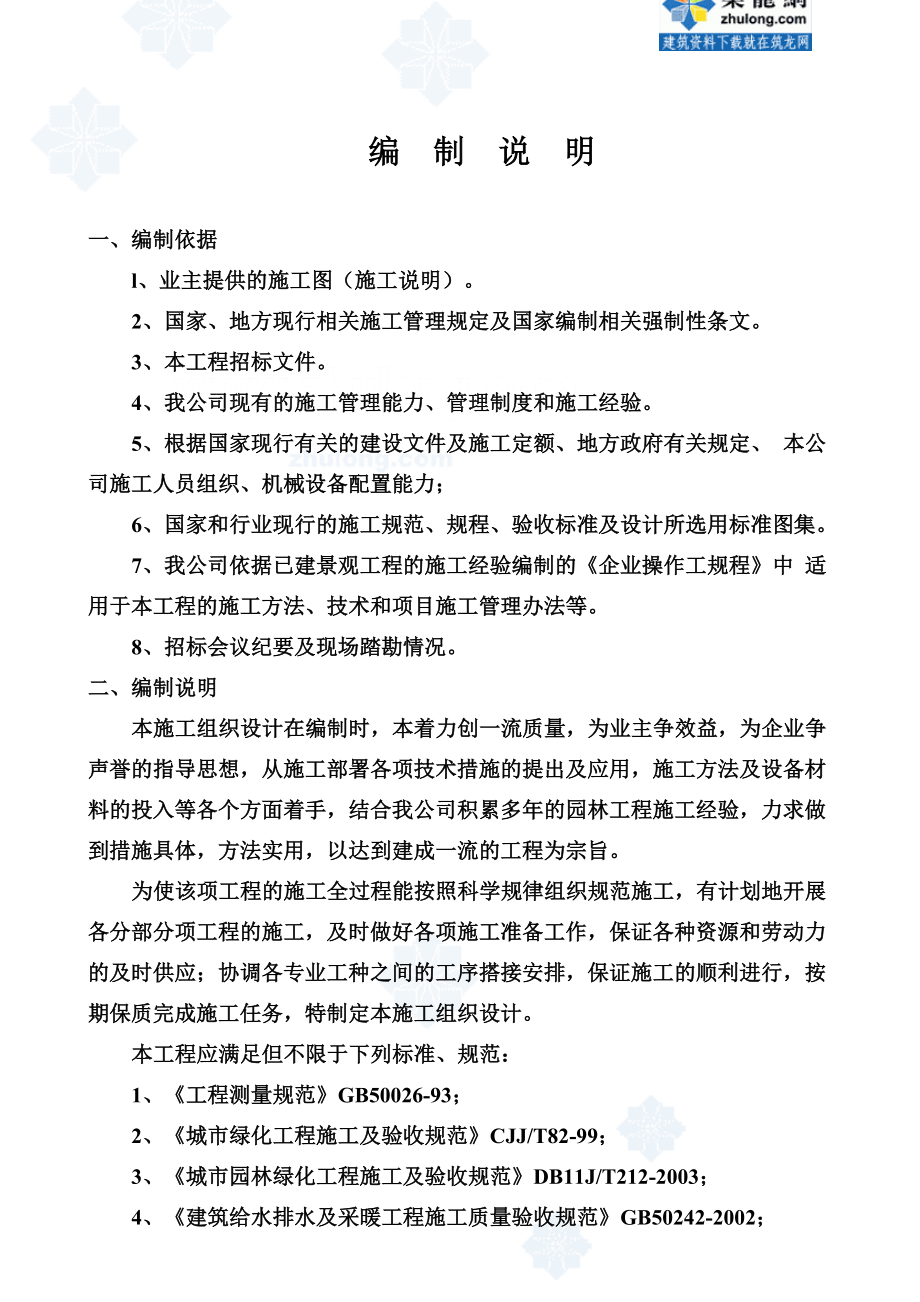 人行天桥垂直绿化施工组织设计__第3页