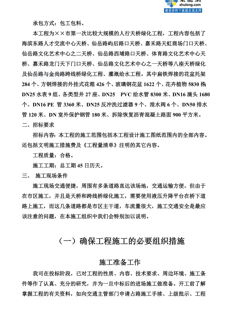 人行天桥垂直绿化施工组织设计__第5页