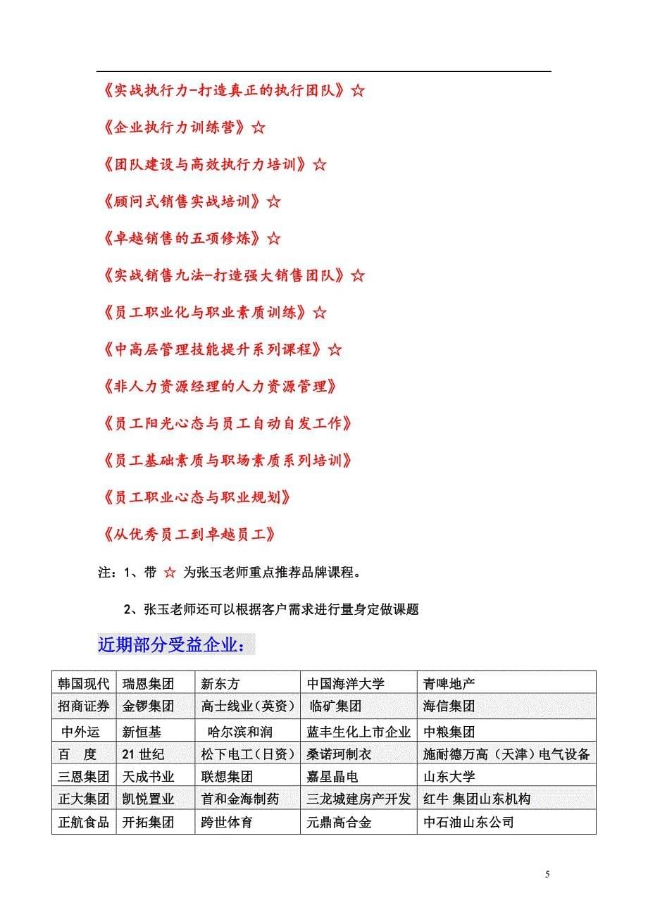 销售团队战斗力提升四道关(张玉师).doc_第5页