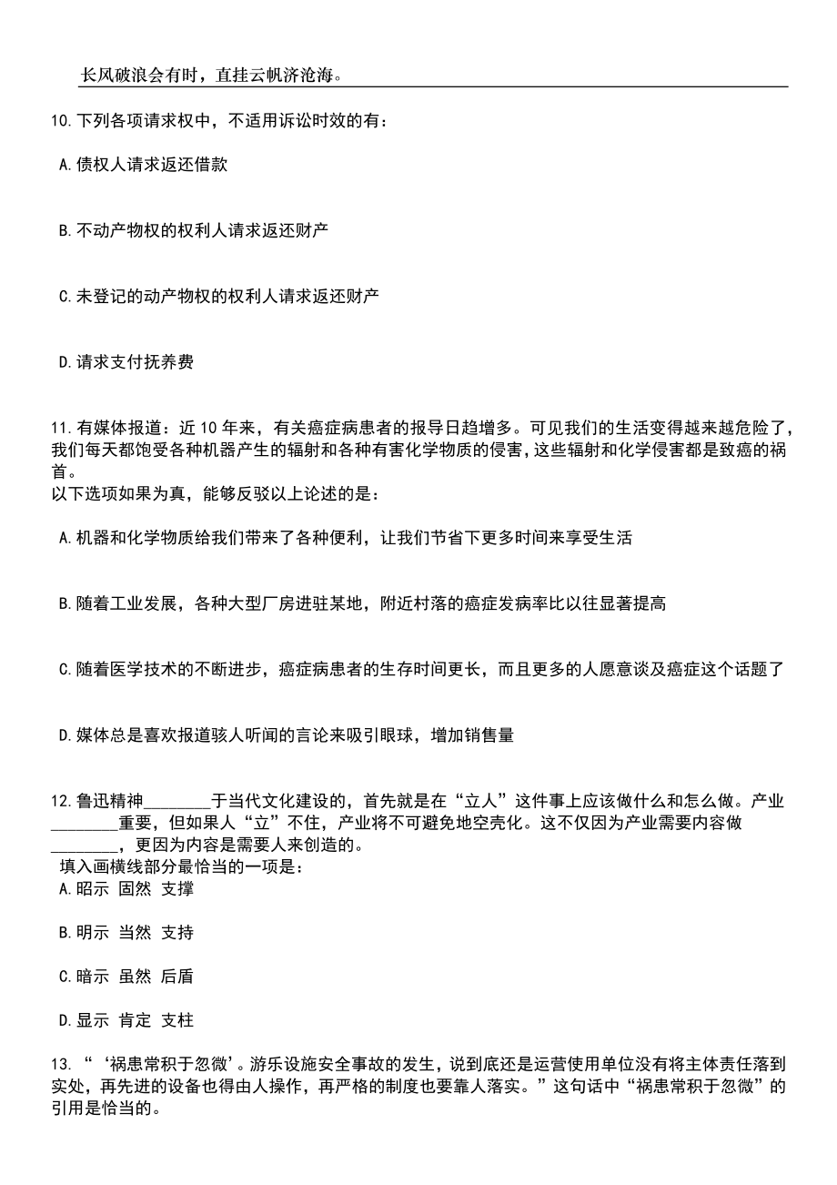 2023年06月广西百色市卫生监督所公开招考1名编外财务人员笔试题库含答案详解_第4页