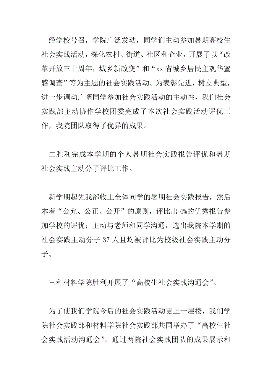 2023年精选热门学生会实践部工作总结范文三篇_第2页