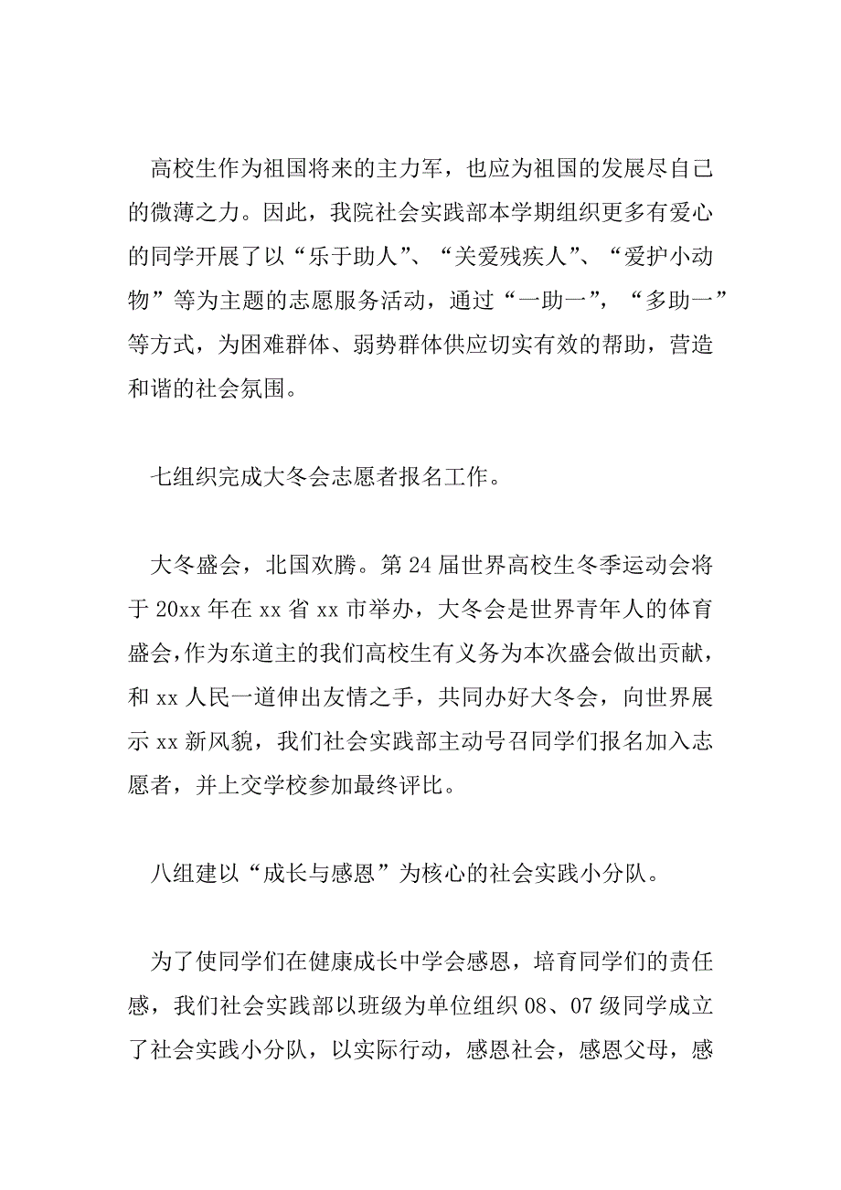 2023年精选热门学生会实践部工作总结范文三篇_第4页