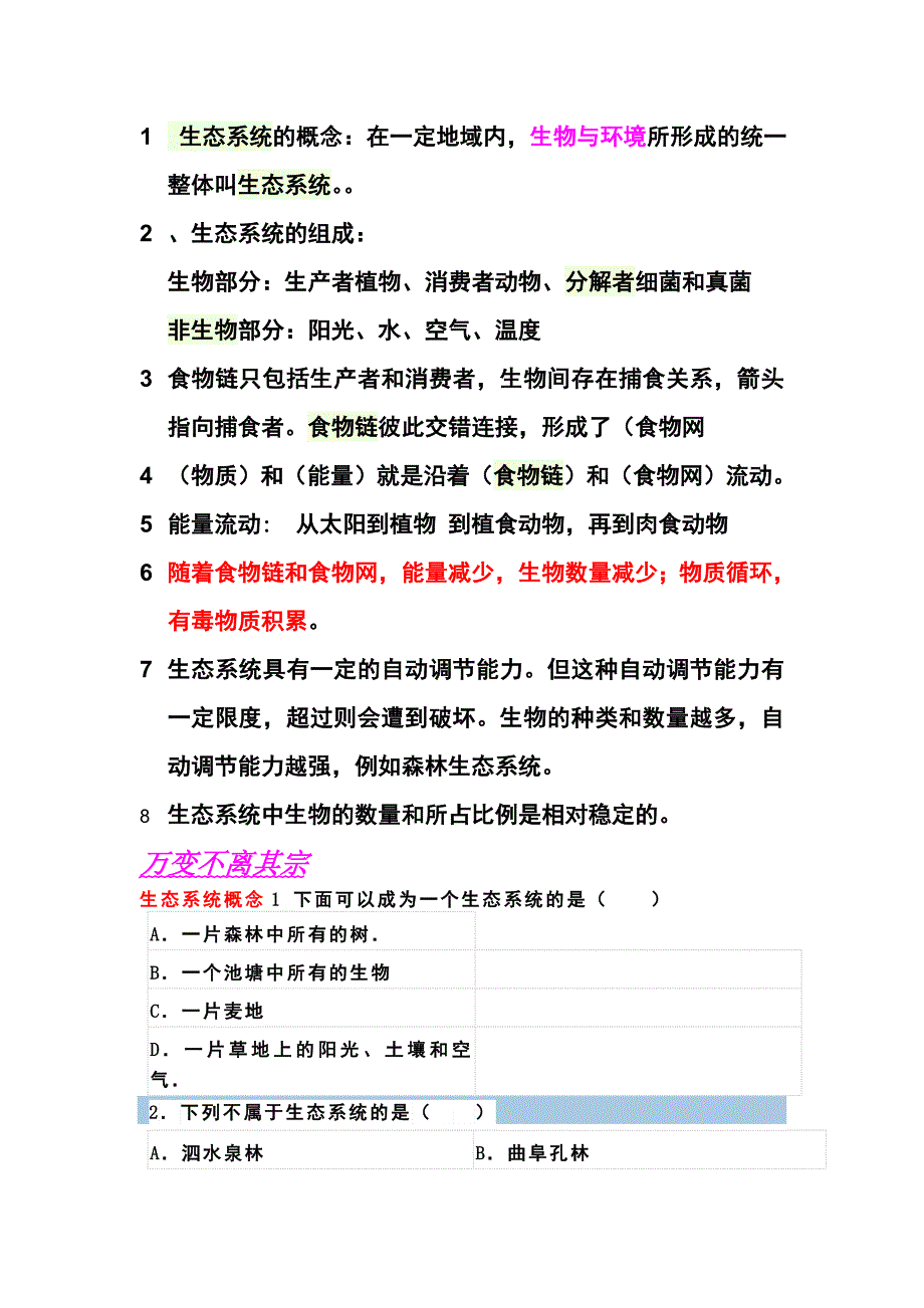 生态系统组成和食物链_第1页