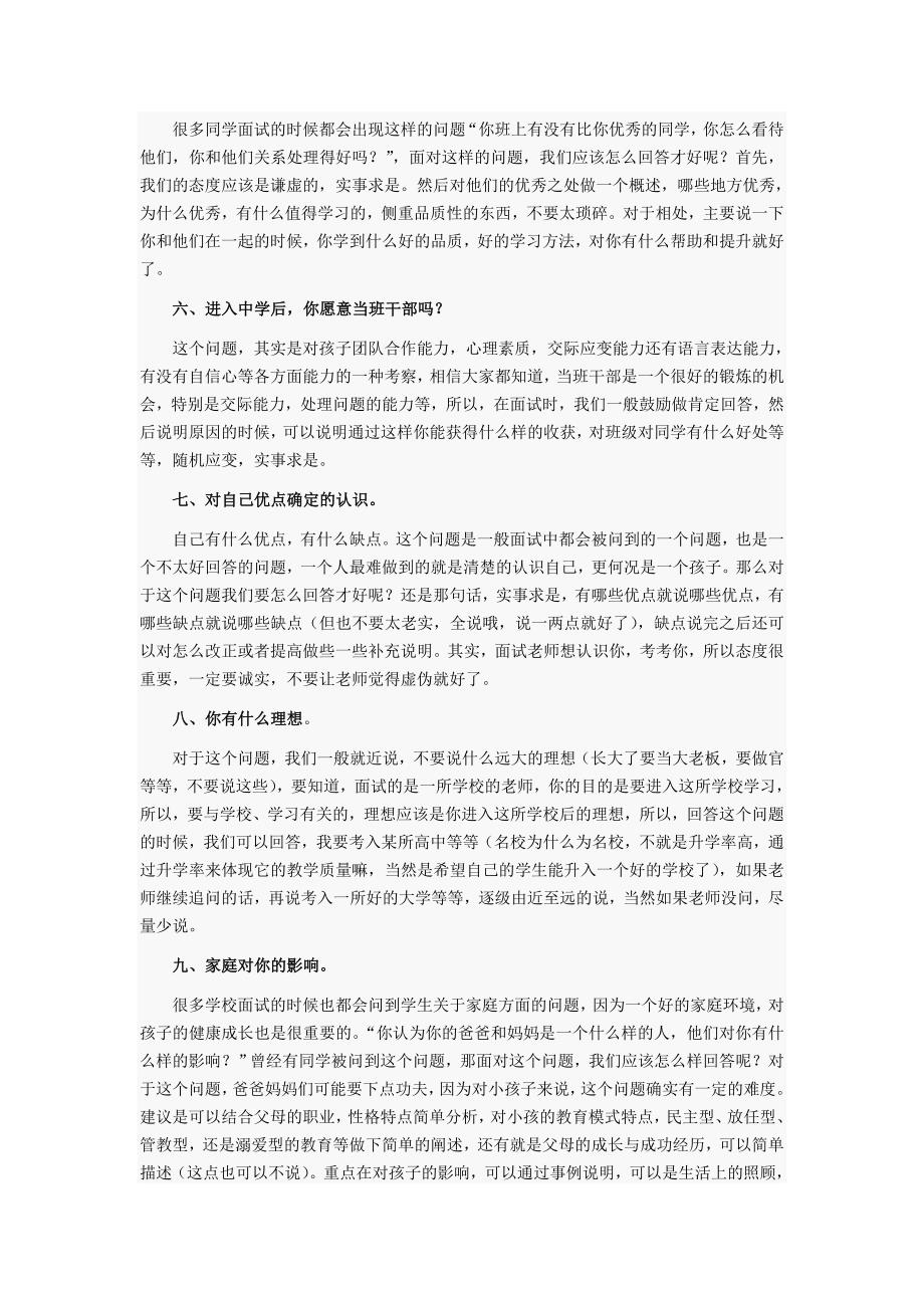 杭州小升初面试十大常见问题解析_第2页