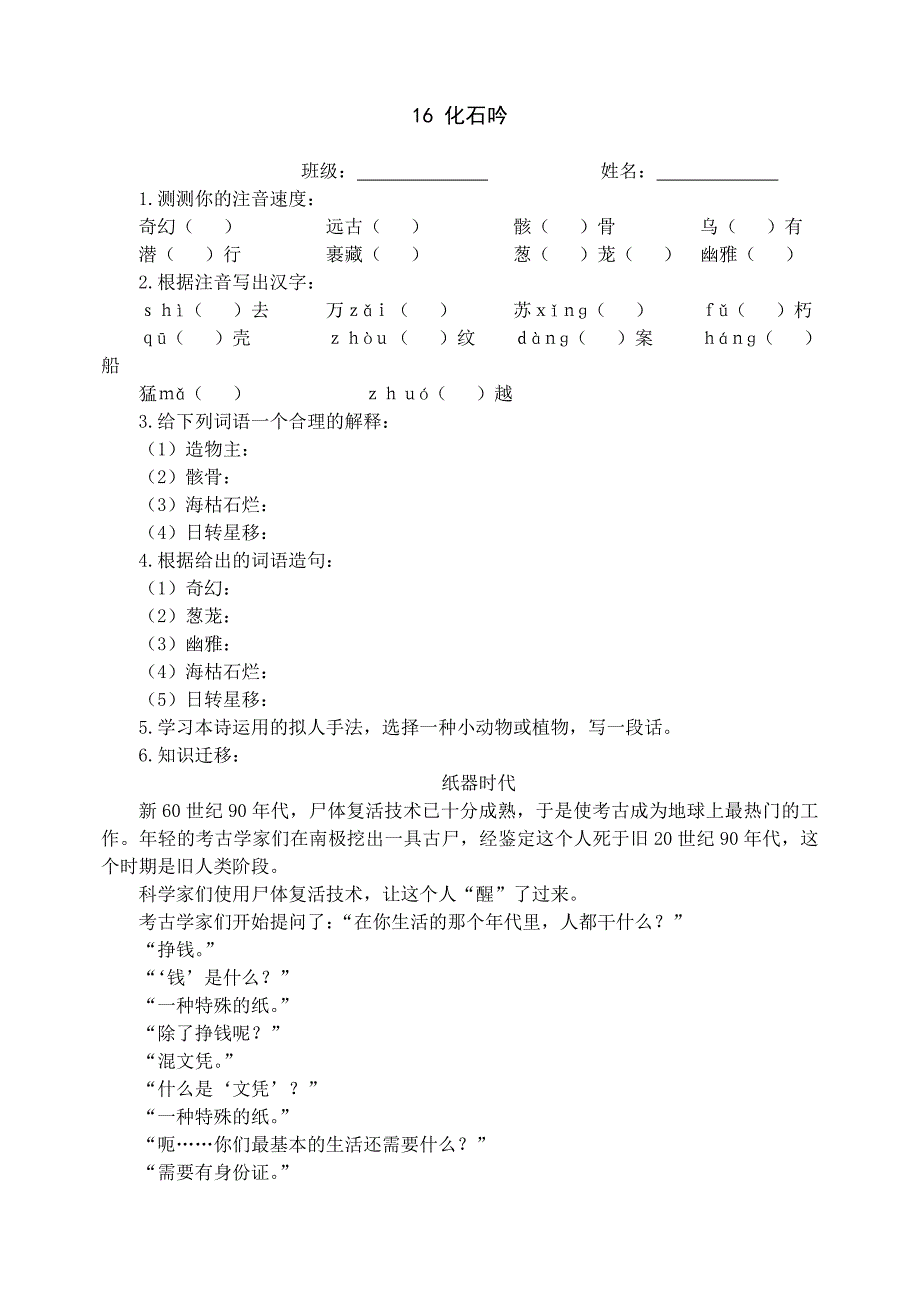 人教版七年级上册第四单元_第1页