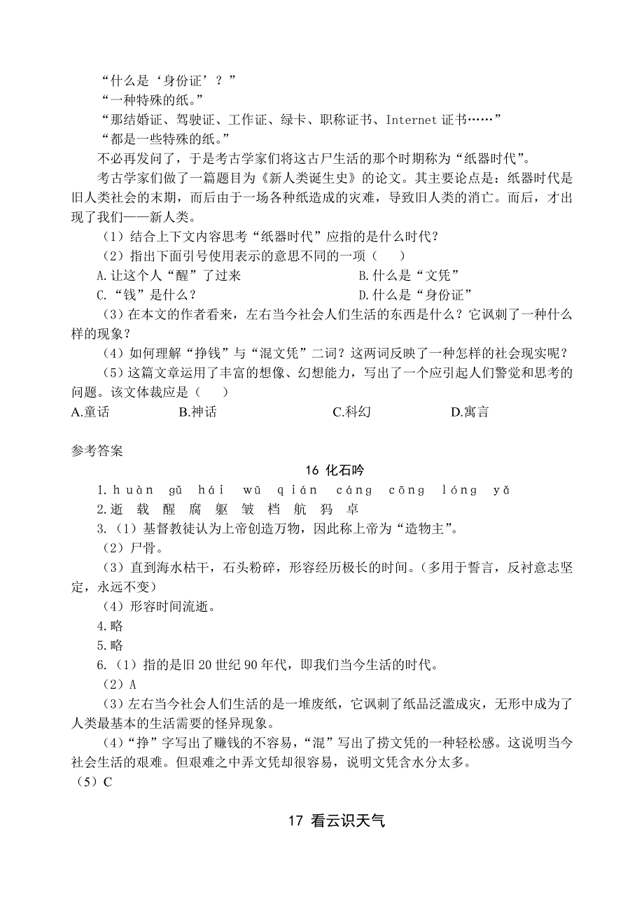 人教版七年级上册第四单元_第2页