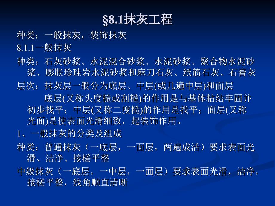 土木工程专业施工课件第八章_第2页