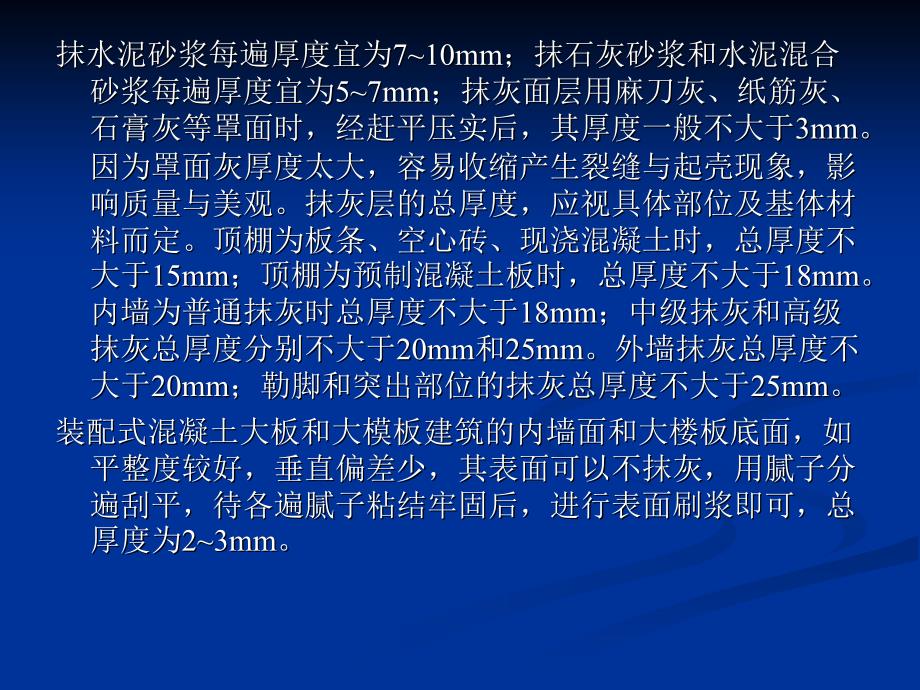 土木工程专业施工课件第八章_第4页