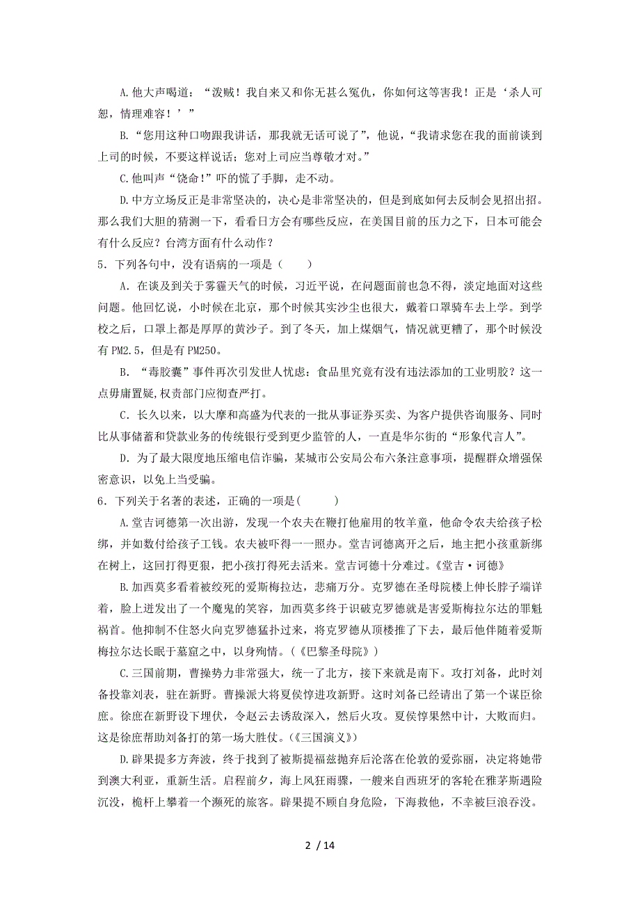 2013年江西省八所重点中学联合考试语文_第2页