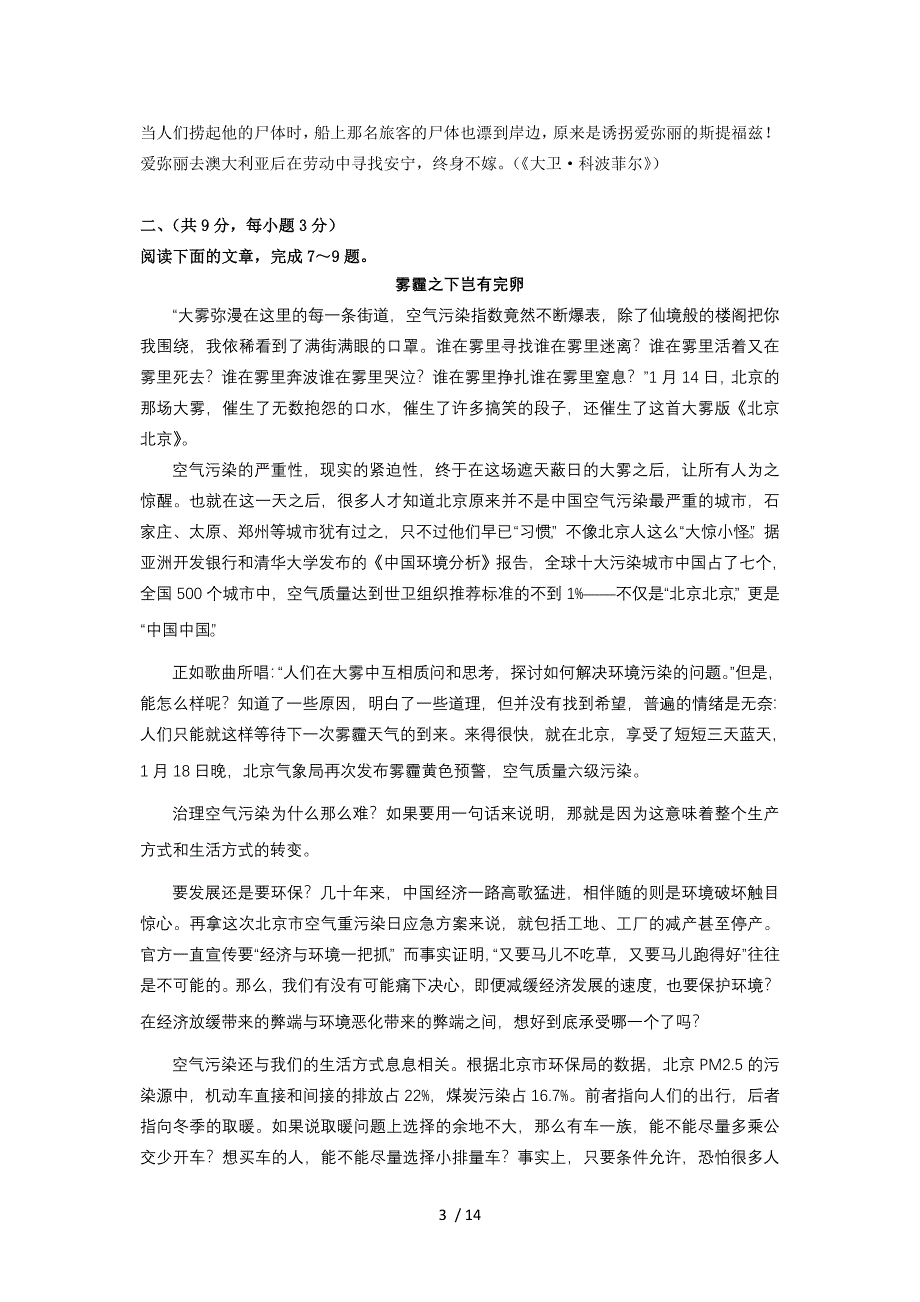 2013年江西省八所重点中学联合考试语文_第3页
