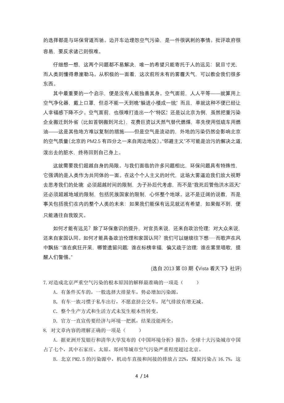 2013年江西省八所重点中学联合考试语文_第4页