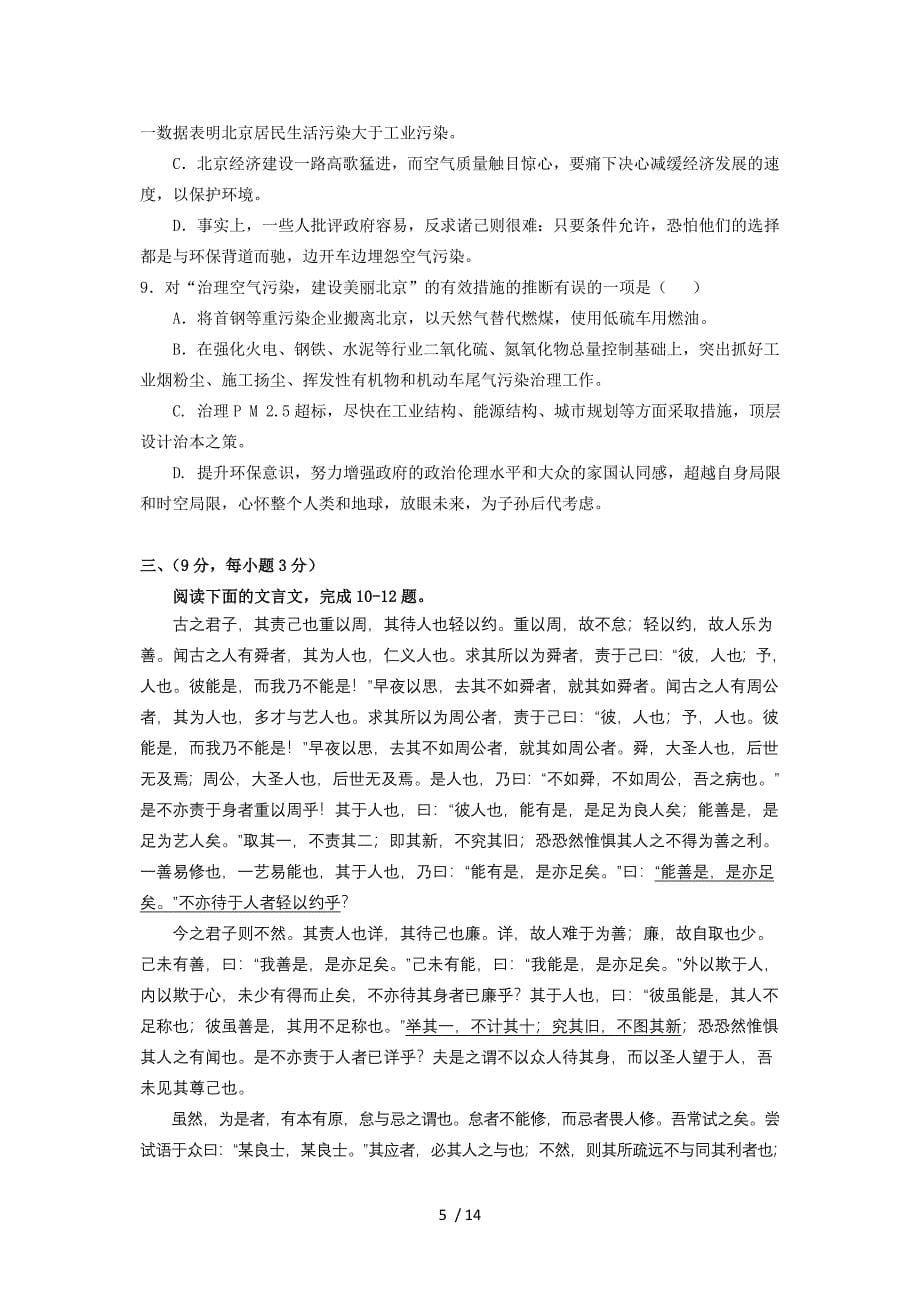 2013年江西省八所重点中学联合考试语文_第5页