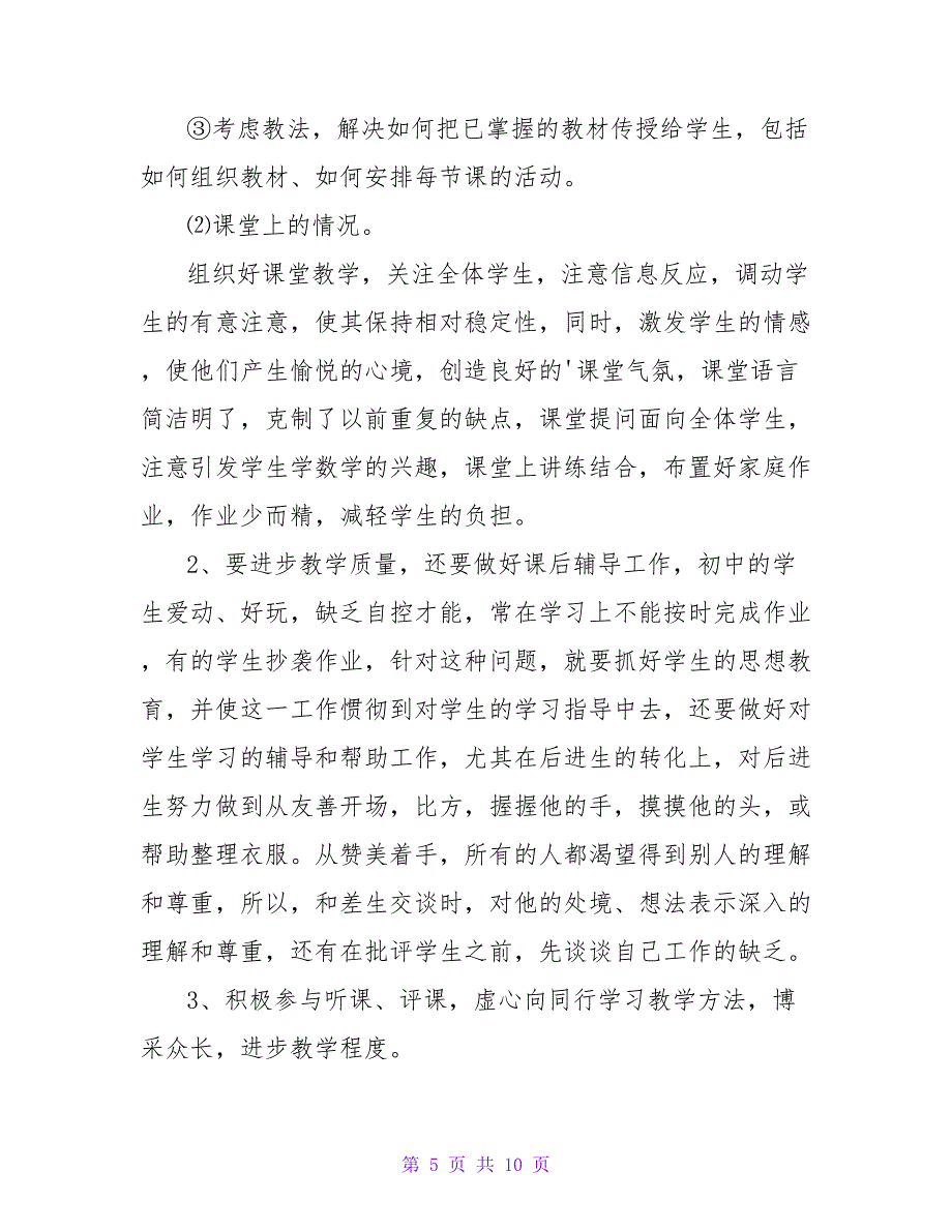 数学教师教学个人工作总结.doc_第5页