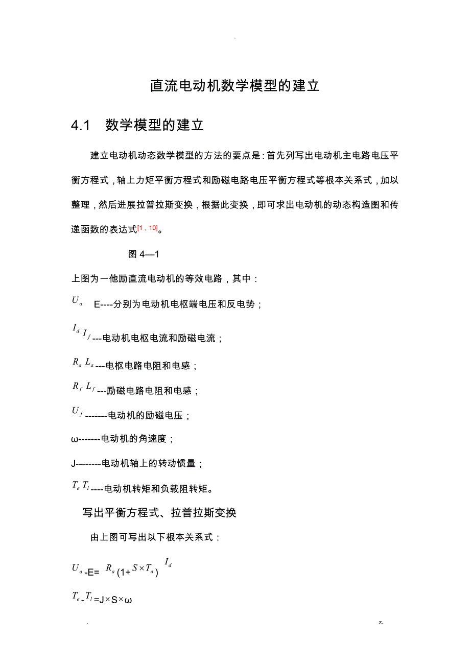 直流电动机数学模型的建立_第1页