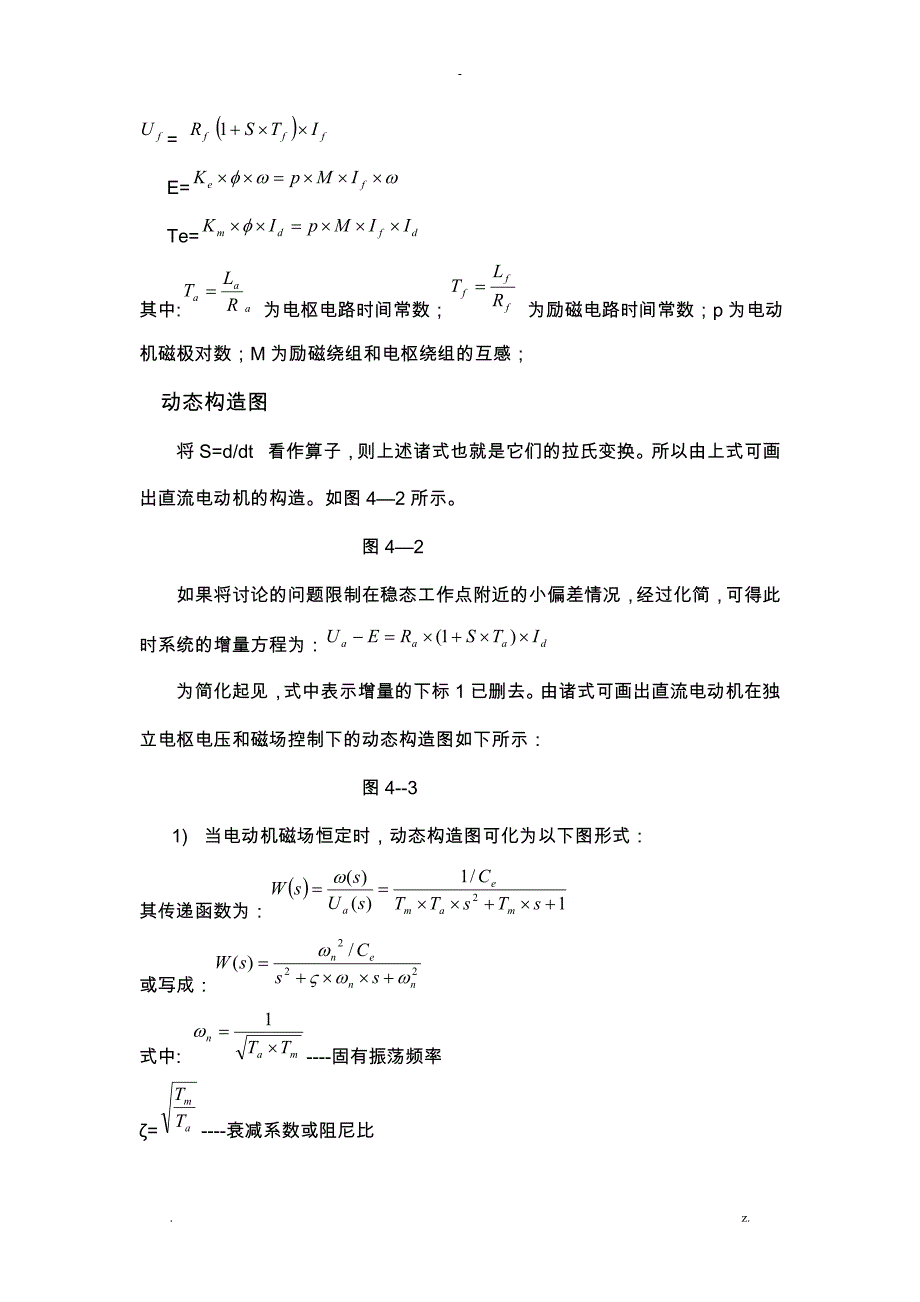 直流电动机数学模型的建立_第2页