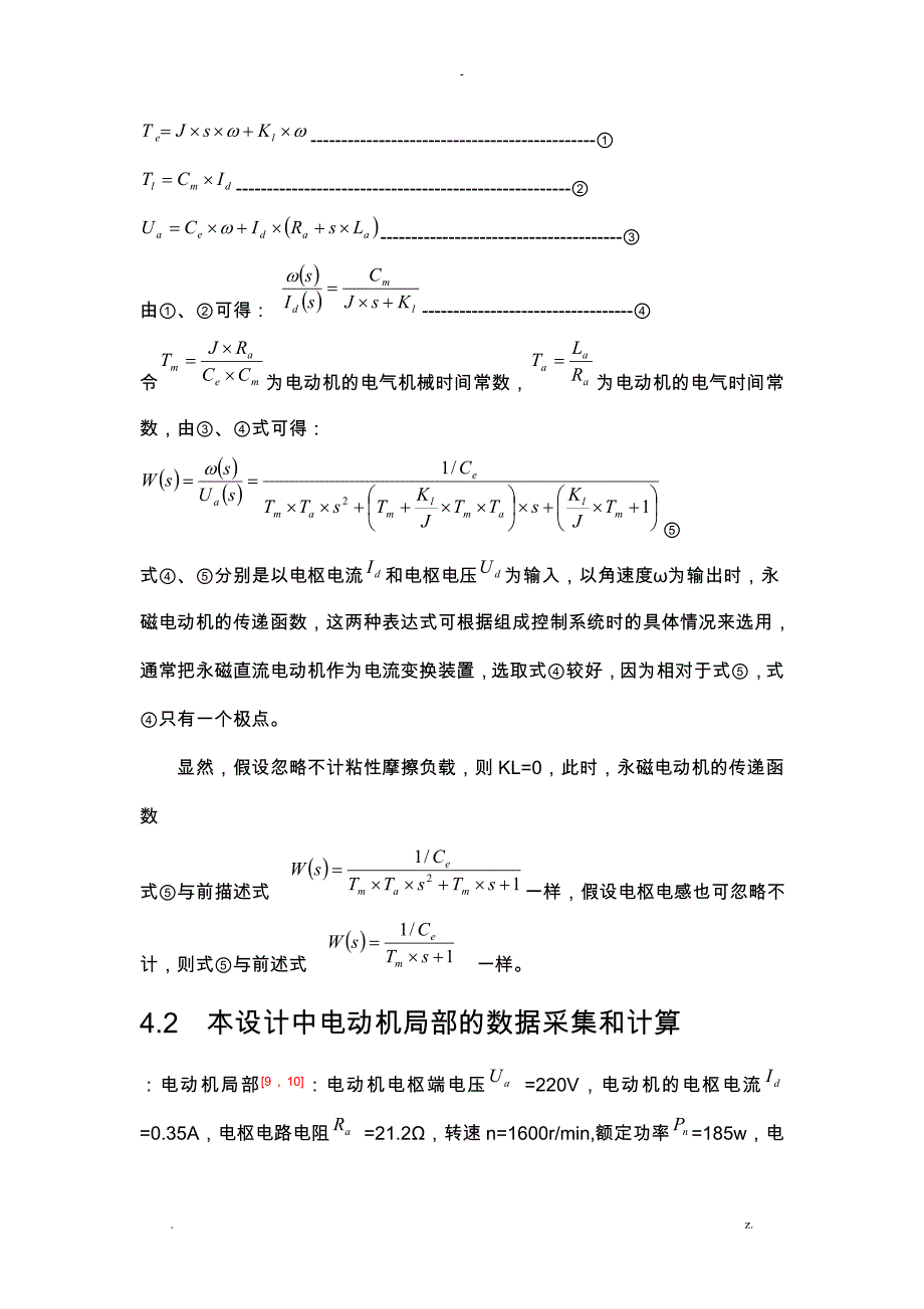 直流电动机数学模型的建立_第4页