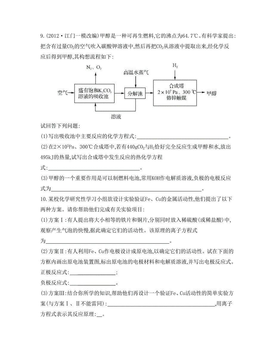 新编高考化学专题五　化学反应与能量变化 课时26　原电池及其应用_第4页