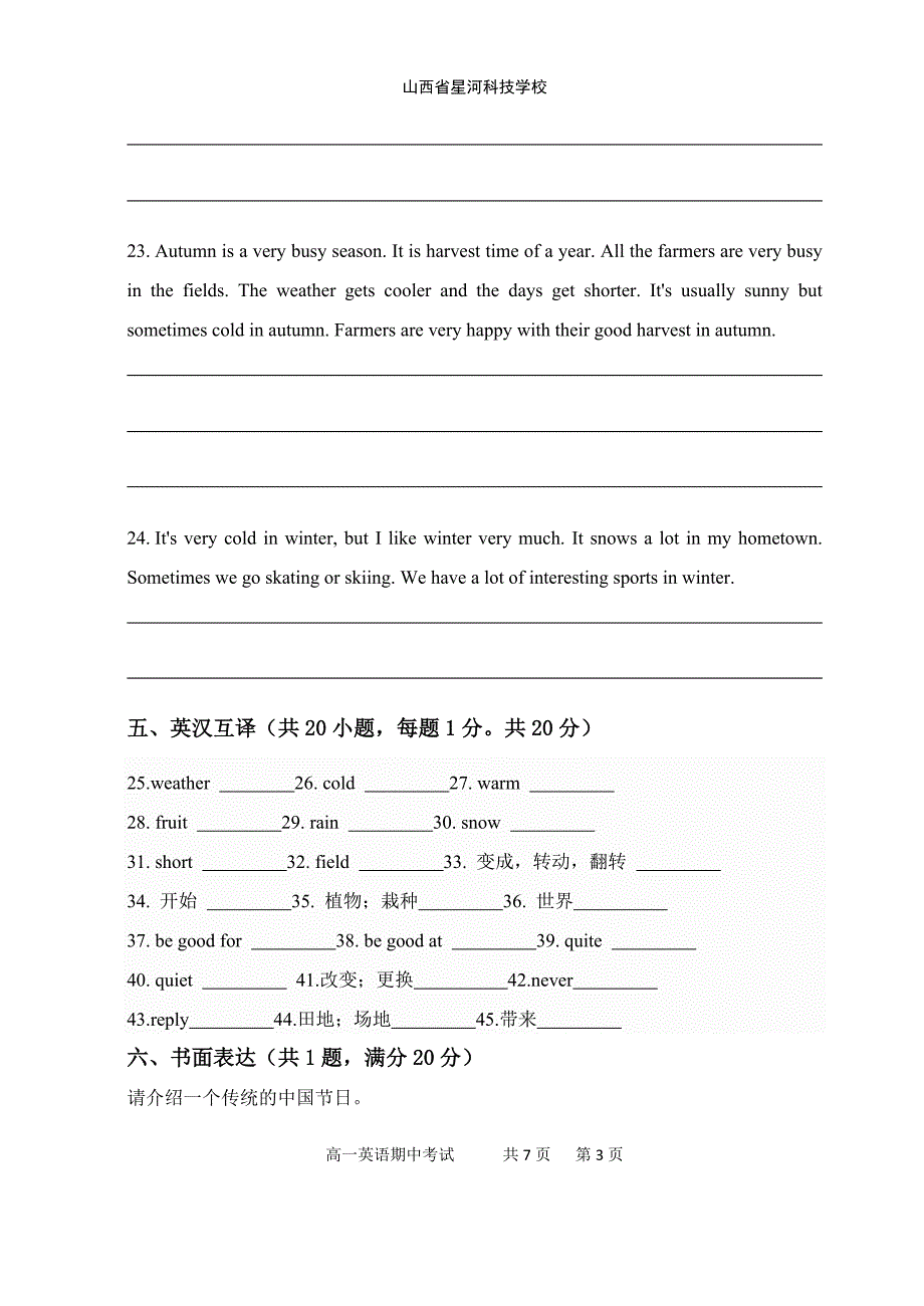 中职英语基础模块期末测试题_第3页