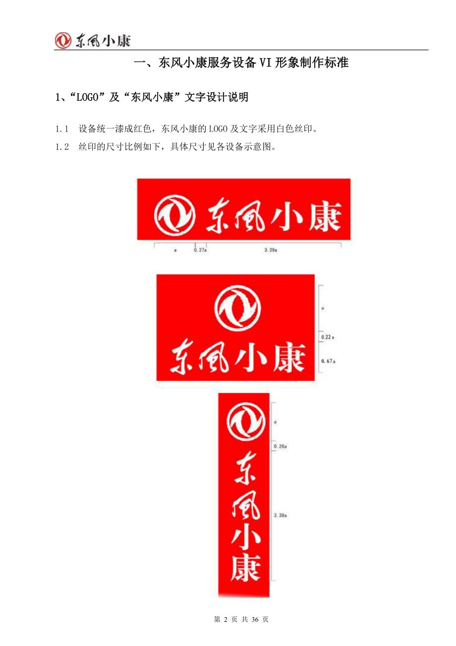 东风小康服务设备管理手册1_第2页