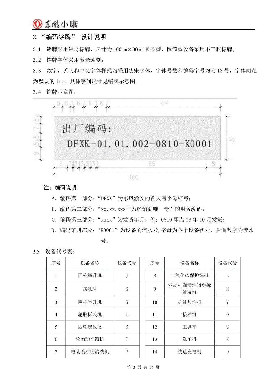 东风小康服务设备管理手册1_第3页