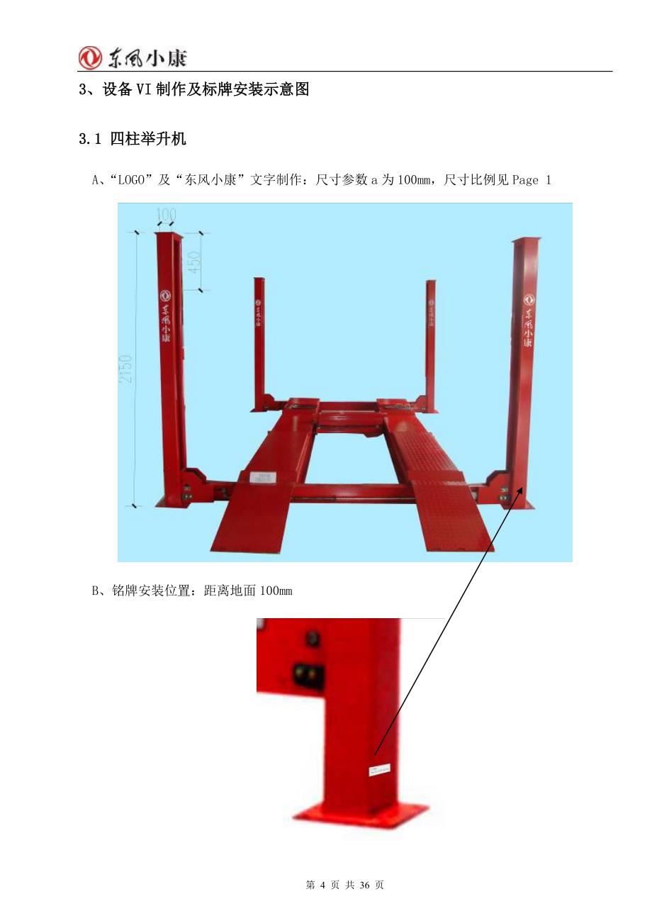 东风小康服务设备管理手册1_第4页