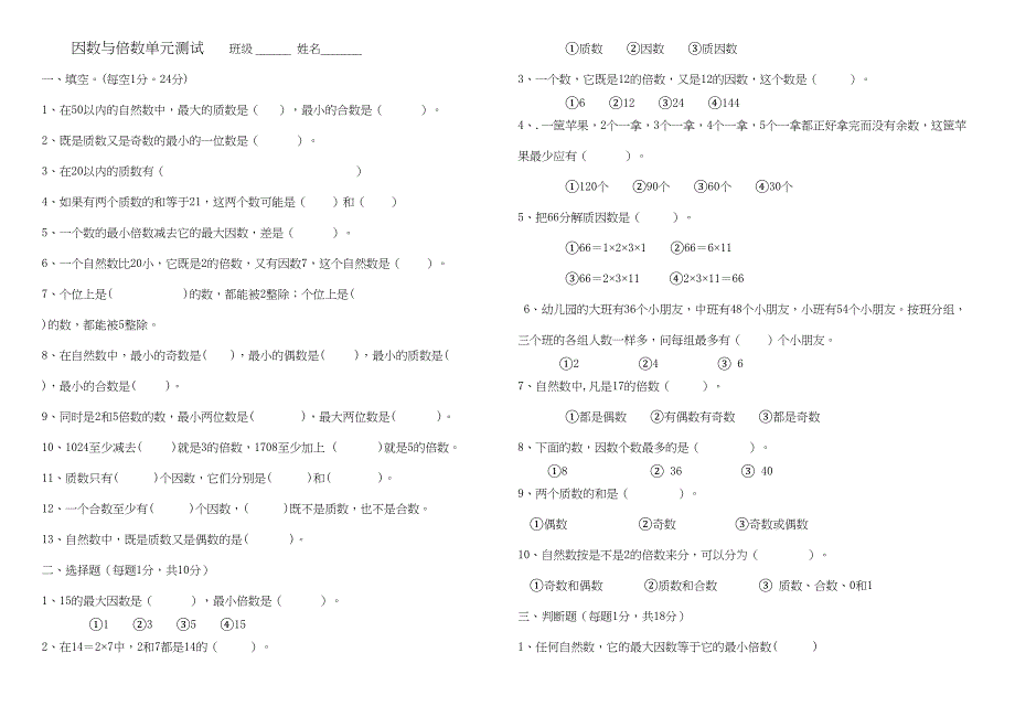 因数与倍数测试卷(DOC 5页)_第1页