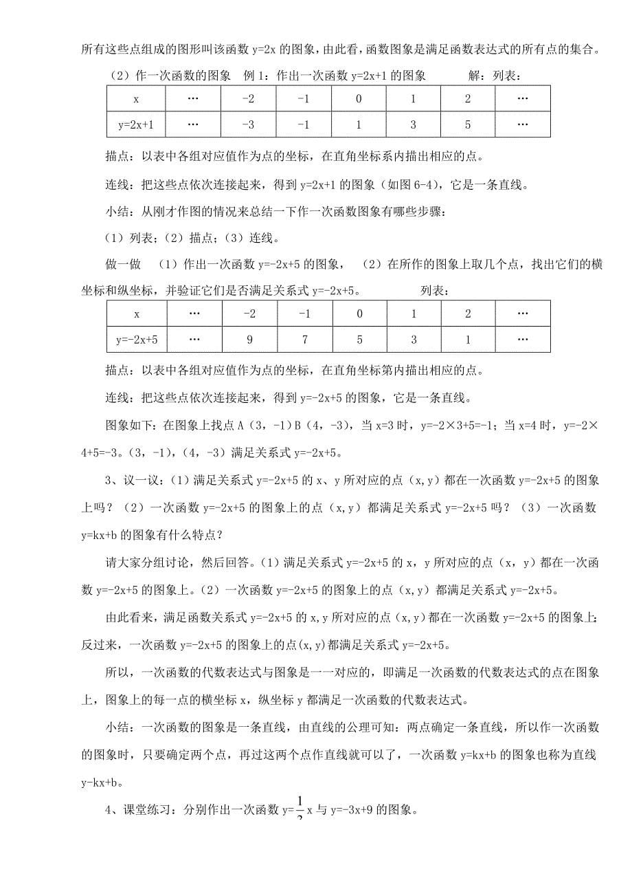 八年级数学上册第十四周教案_第5页