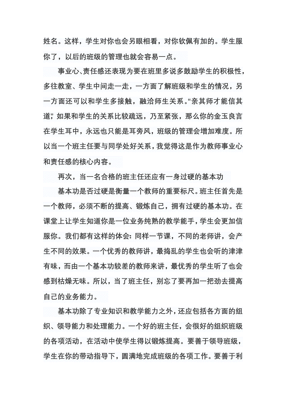 如何才能当好一名班主任.doc_第3页