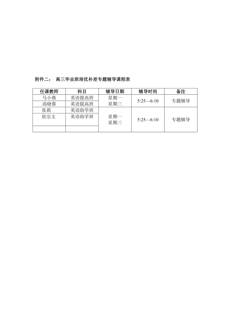 高三培优转差计划_第4页