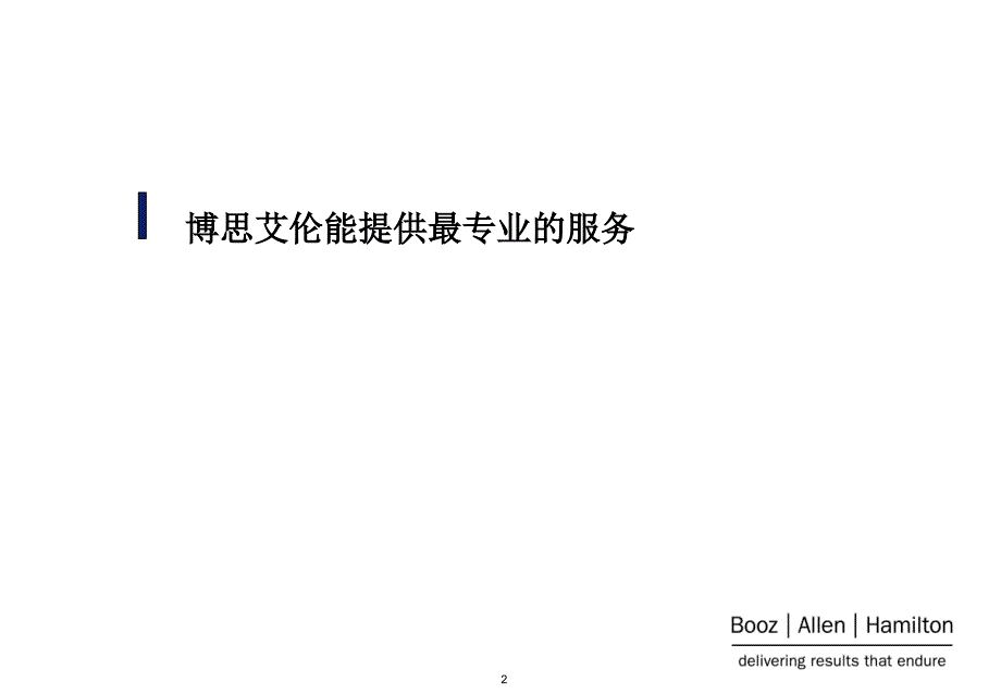 博思艾伦中国汽车零部件供应商的机会与挑战_第3页