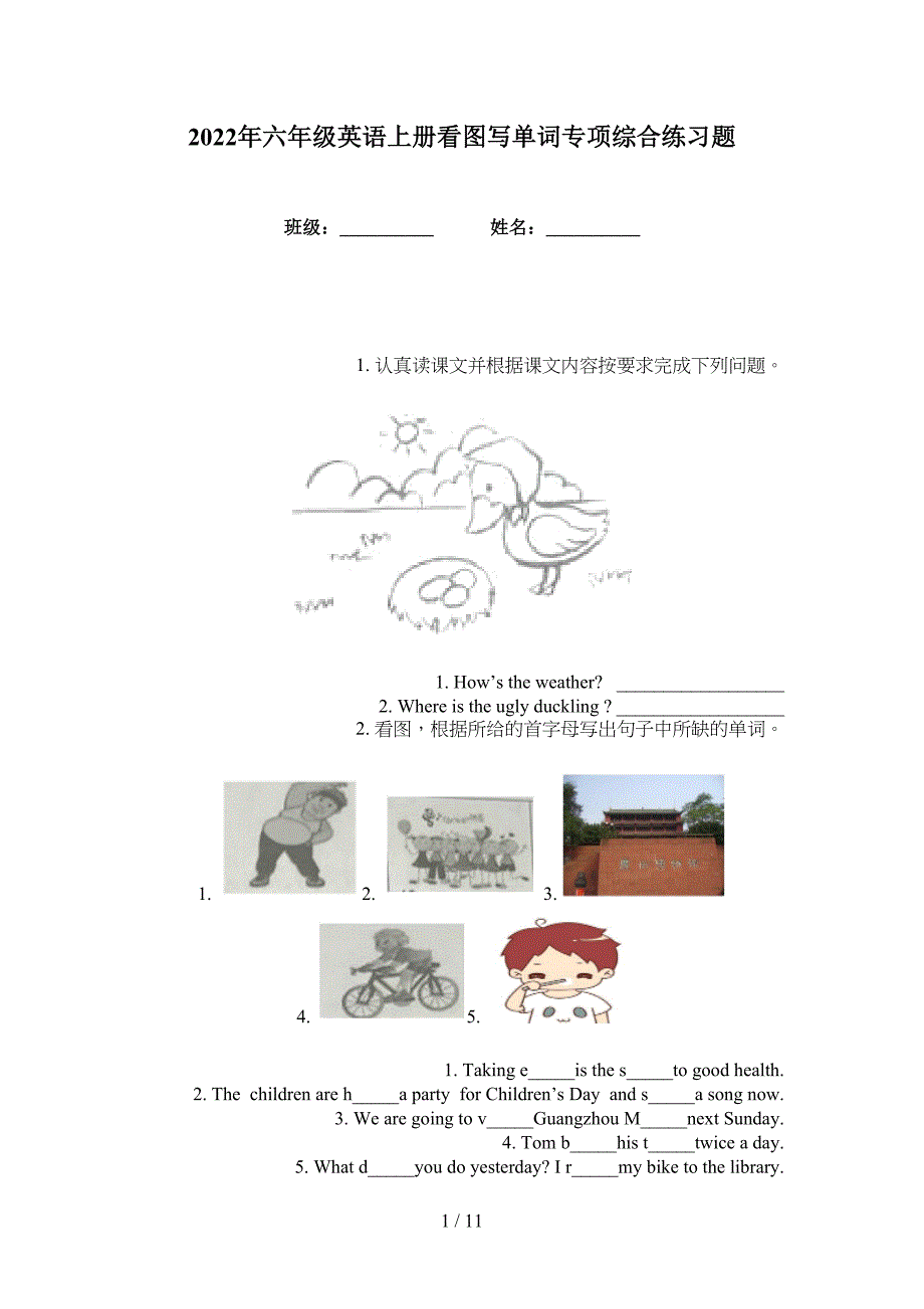 2022年六年级英语上册看图写单词专项综合练习题_第1页