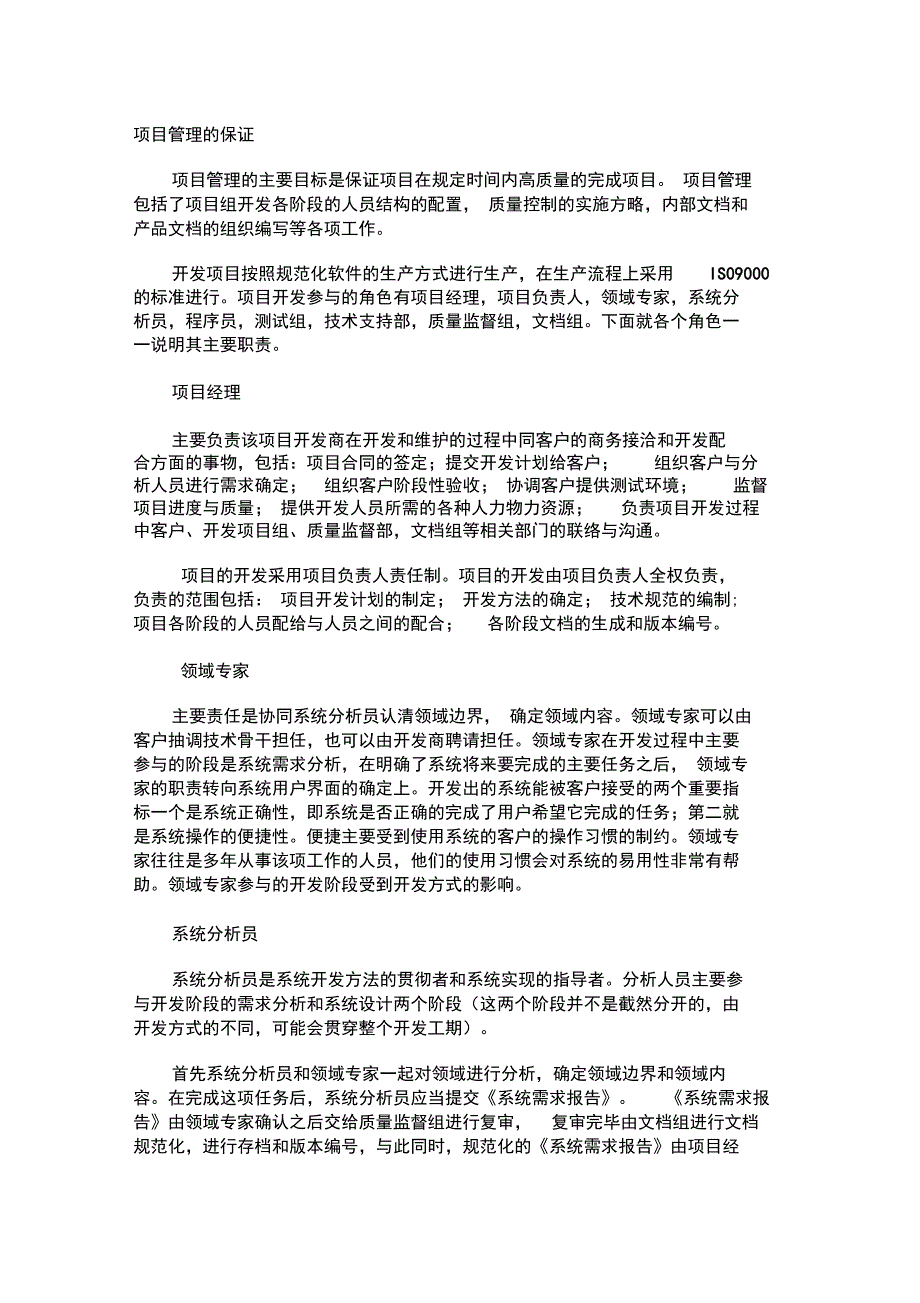 项目管理的质量保证_第1页