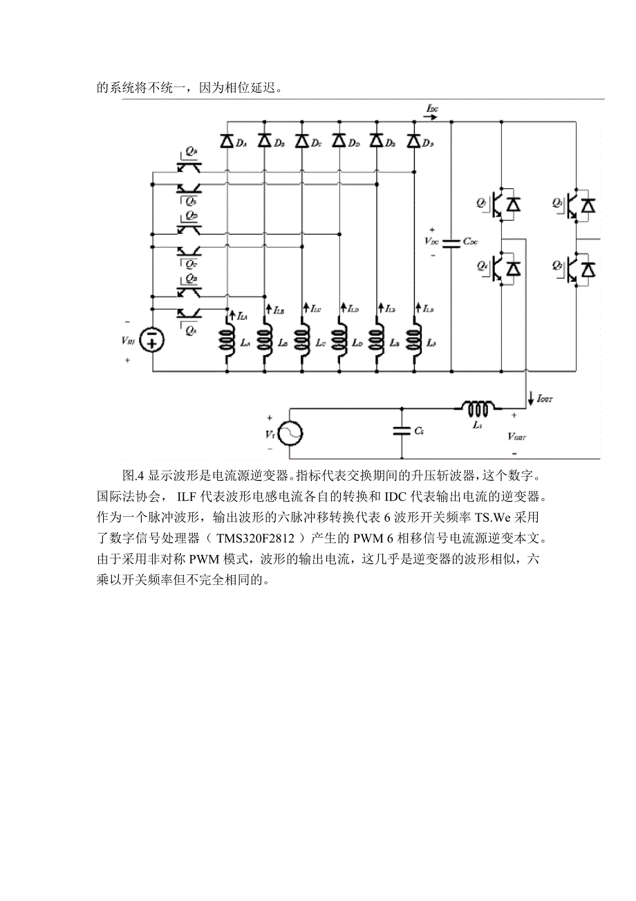 外文翻译--光伏并网逆变器_第3页