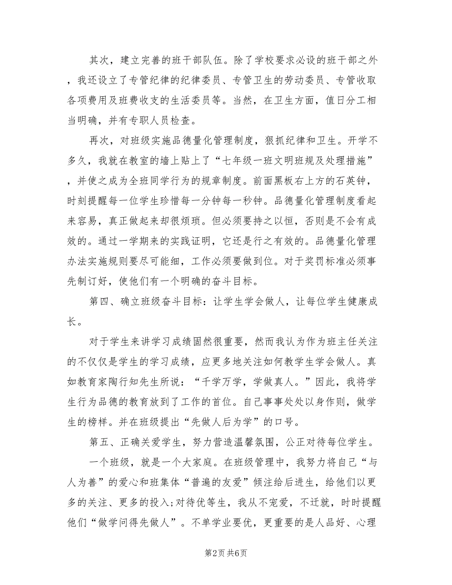 初中优秀班主任2022年工作总结(2篇)_第2页