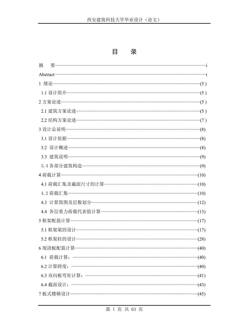 沈阳市城市宾馆设计毕业论文_第5页